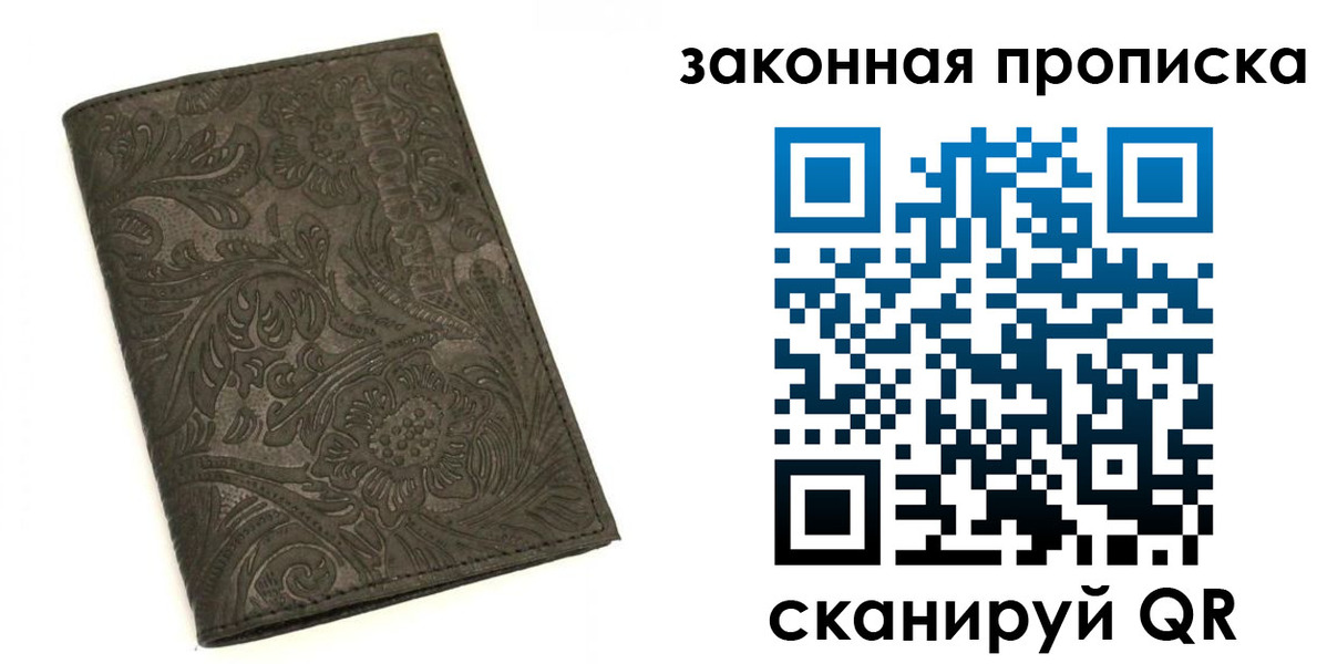 прописка штамп в Фролово